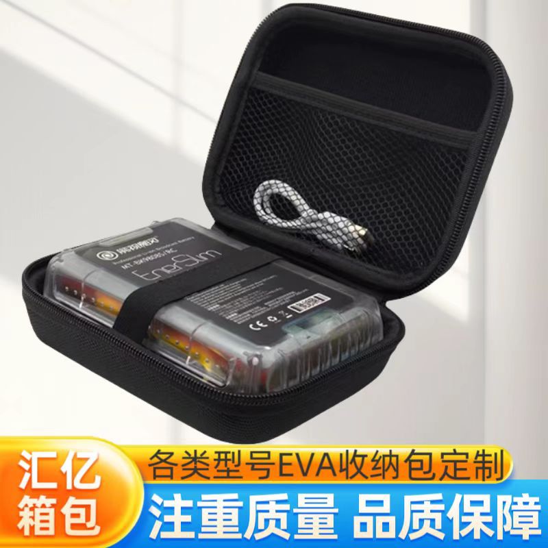 3c数码产品包装盒耳机包eva硬盘包鼠标包装盒移动电源电池收纳包