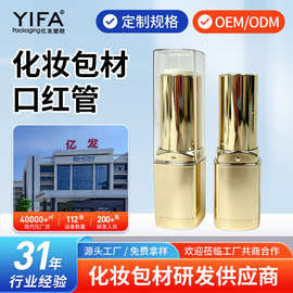 定制彩妆四方口红管卡扣方形口红空管润唇膏管哑光空管化妆品包材