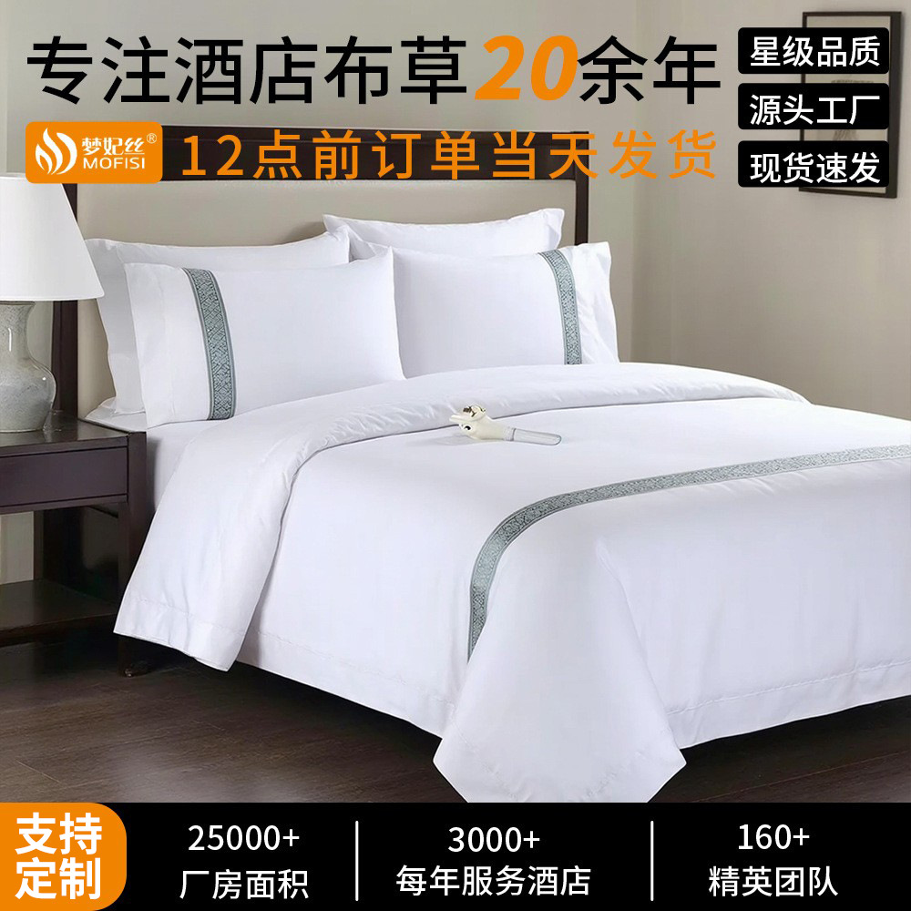 Juego de cama de hotel de cuatro piezas al por mayor Hotel cama y desayuno algodón homenaje satén hoja de cama edredón cubierta de cinco estrellas hotel ropa de cama conjunto