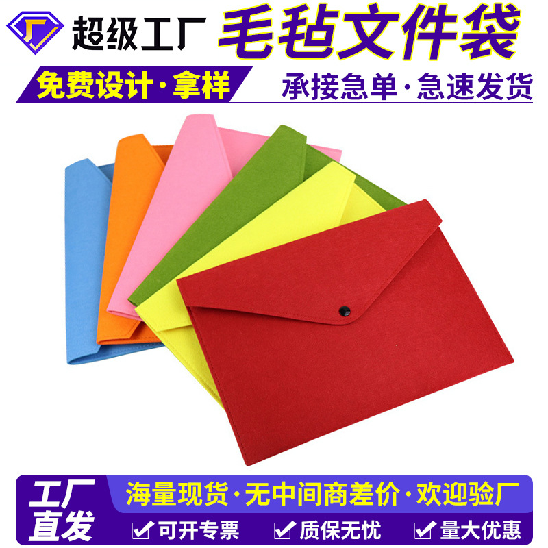 跨境批发A4创意毛毡文件袋 便携档案袋纯色毛毡文件包文件袋定制