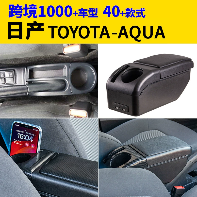 Подходит для Nissan Toyota-AQUA подлокотник коробки для модификации аксессуаров