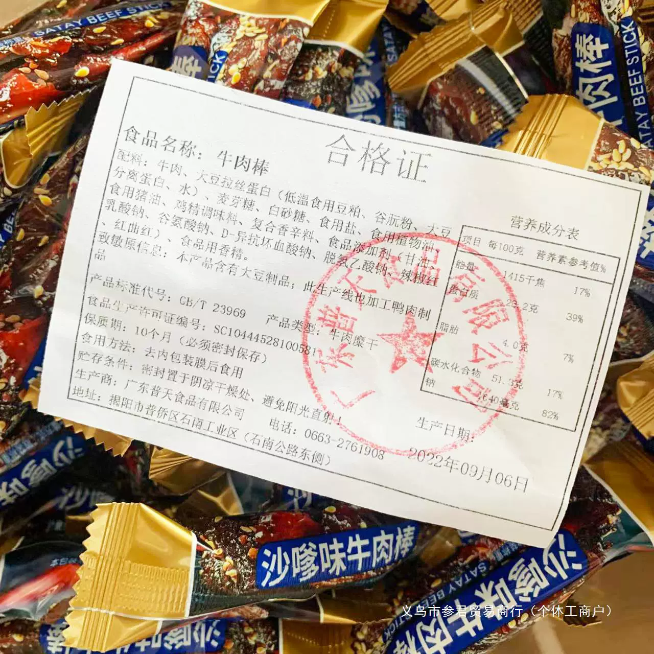 Beef stick Satay flavor beef jerky hand-pulled internet celebrity office snacks casual supermarket same style big stuttering meat bulk