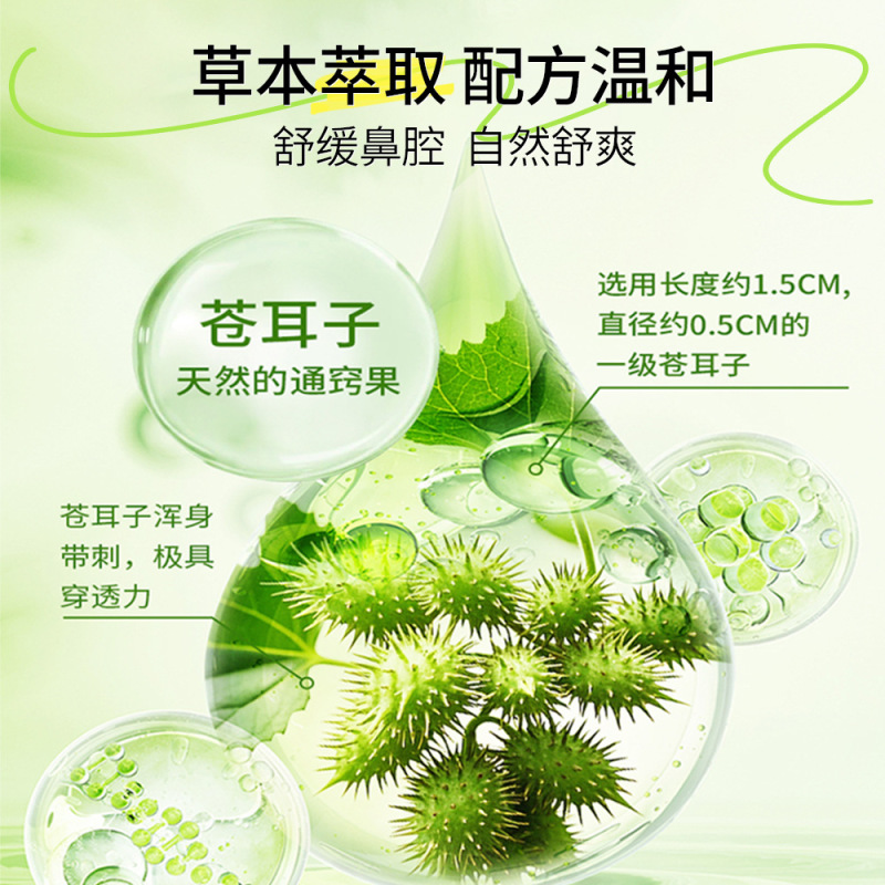 苍耳子鼻舒精油棉棒草本鼻舒液鼻塞便携式鼻通棒儿童鼻舒贴代发|undefined