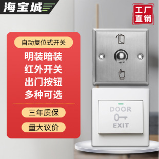 门禁开关面板 出门开关 出门按钮门铃开关开门按钮自复位明装暗装-阿里巴巴