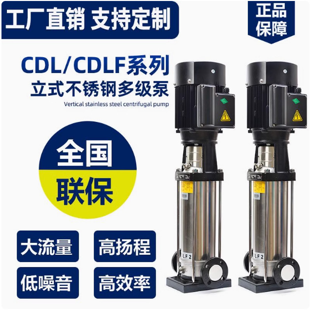 CDL/CDLF不锈钢多级泵增压水泵离心式水泵恒压供水设备变频增压泵