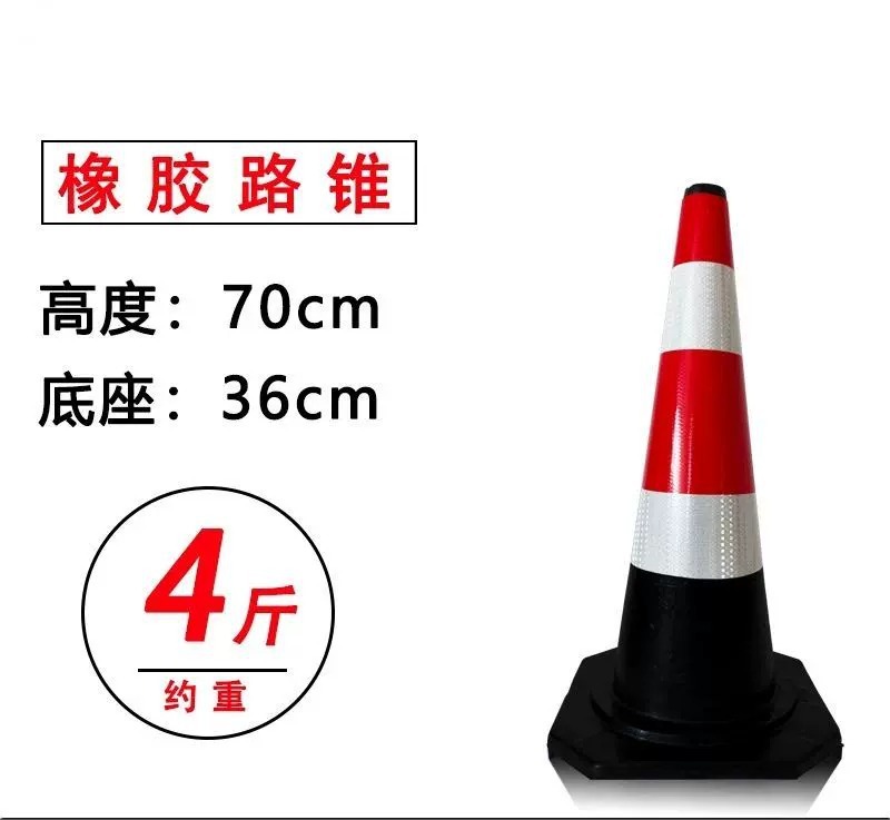 70cmゴム路錐反射バリケード90cmアイスクリームコーン樽隔離脚道路安全施工反射錐|undefined