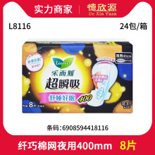 批发乐而雅超瞬吸纤巧立围加长夜用卫生巾姨妈巾400mm 8片  L8116