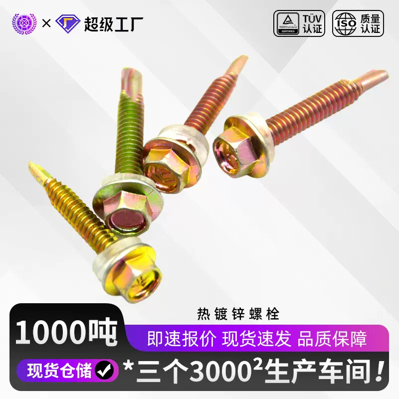 钻尾螺丝厂家批发六角自攻自钻燕尾丝彩钢瓦钉自钻丝
