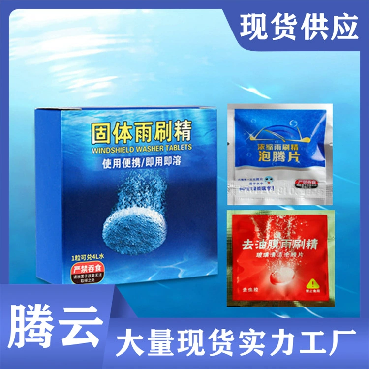Автомобильное стекло водяной твердый стеклоочиститель эссенция супер концентрированный подарок автомобильное чистящее средство стеклоочиститель эссенция для очистки шипучих таблеток