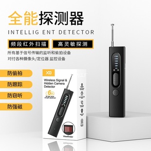 X13 Camera Detector Anti-Sneak Monitoring Anti-Tracking Infrared Detection Alarm Smart Signal Detector