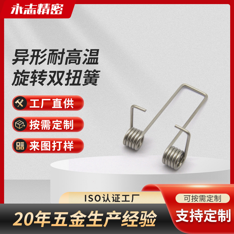电器非标双向环保扭力弹簧 异形耐高温旋转双扭簧加工 扭簧批发