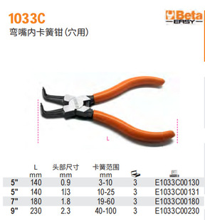 BETA 1033C Curved Mouth CirClip Pliers 140MM, 180MM, 230MM