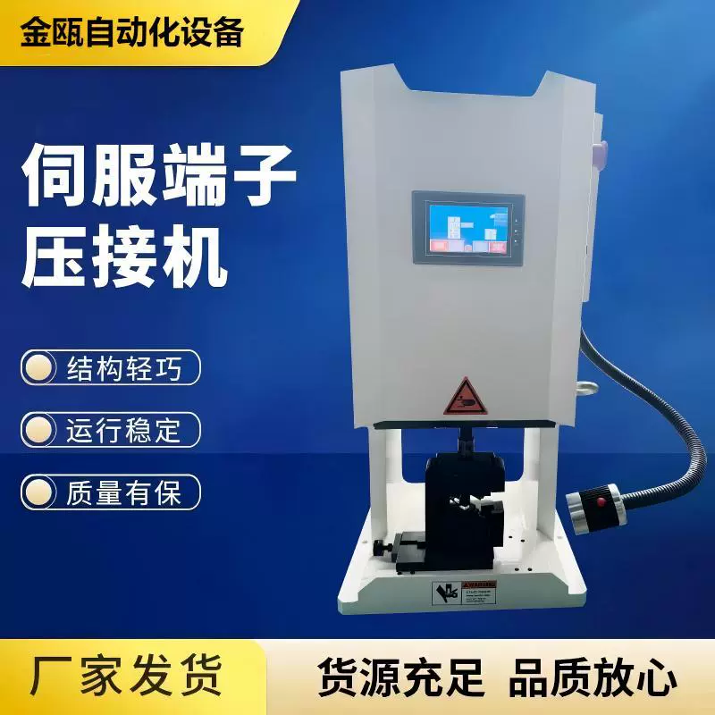10T储能端子压接机伺服端子机 大平方六边型新能源自动端子压接机