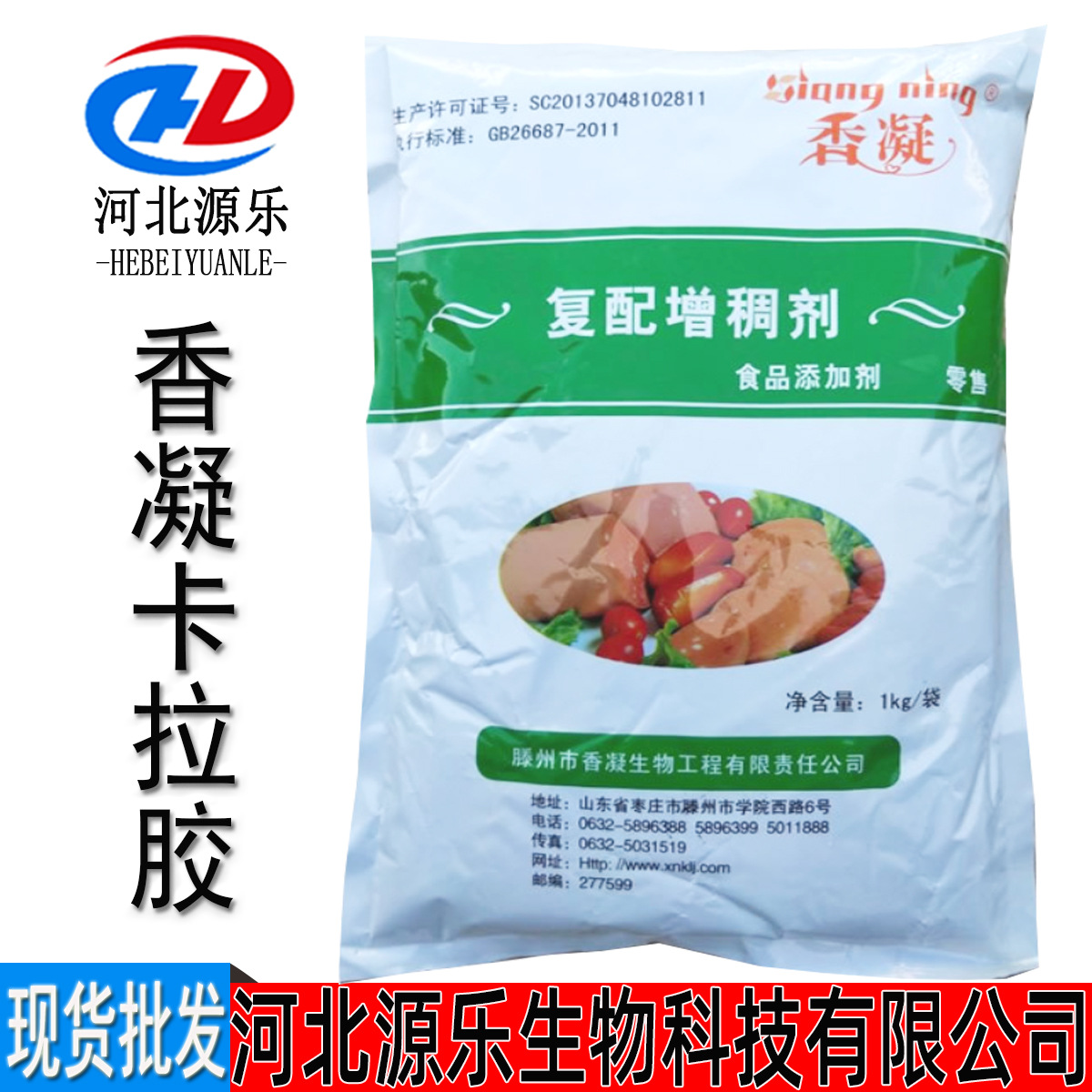 食品级复配增稠剂25kg香凝卡拉胶肉制品凝胶剂卡拉胶