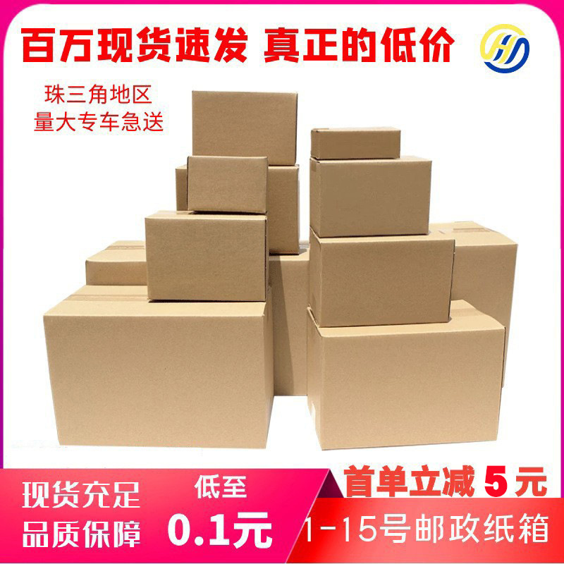 E-commerce logistics packaging small box packaging moving carton special hard postal express carton half high box wholesale spot