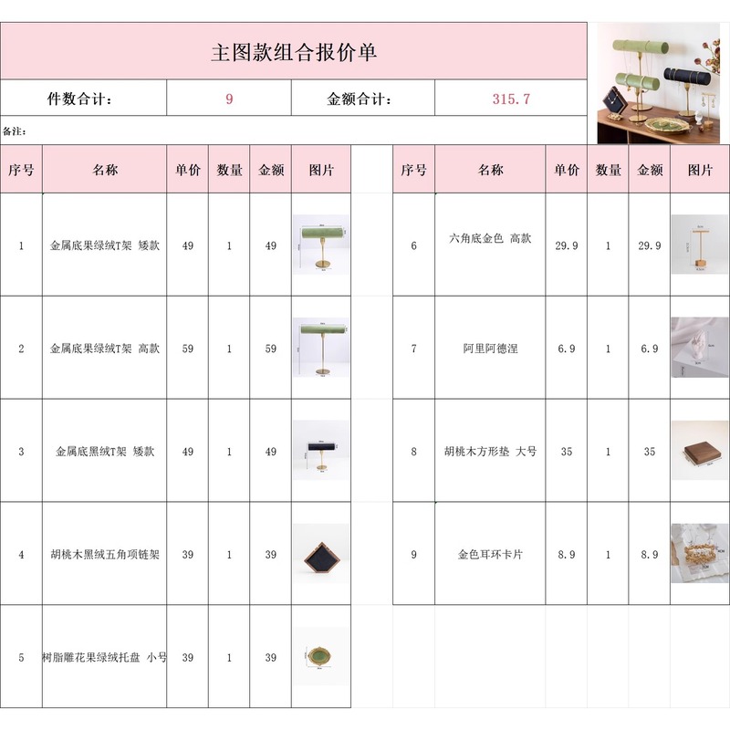 文玩手串展示架绒面高级饰品手镯手链项链收纳架珠宝水晶摆摊陈列|undefined