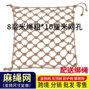 Hemp Rope Net Can Be Customized and Wholesale Kidsren's Stair Balcony Protection Net Scenic Area Guardrail Net Photo Wall Decoration Ceiling Net