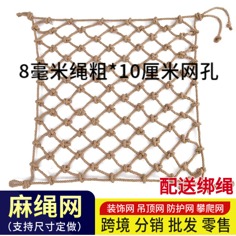 Hemp rope net wholesale children's stair balcony protection net scenic fence retro photo wall decorative ceiling net