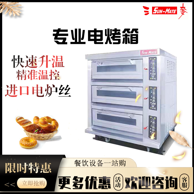 珠海三麦三层六盘烤箱商用SEC-3Y烘炉披萨蛋糕蛋糕房大容量电烤箱