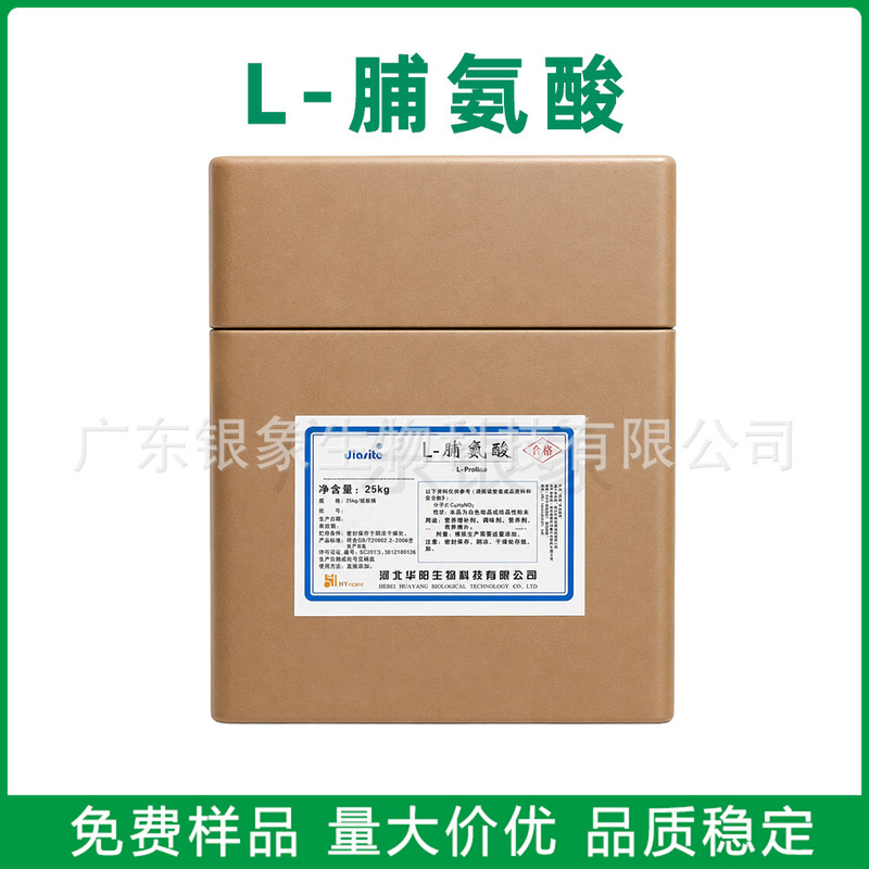 L-proline proline food grade amino acid CAS147-85-3 nutritional supplement in stock L-proline proline food grade amino acid CAS147-85-3 nutritional supplement in stock