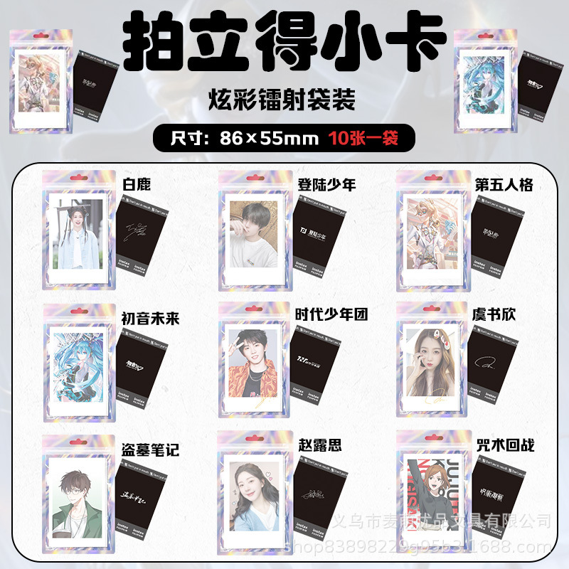 鐳射袋裝拍立得小卡10張盜墓筆記時代少年團小卡LOMO卡圓角卡片