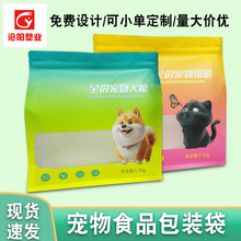 现货批发宠物食品包装袋八边封狗粮猫粮自立密封袋 饲料袋子定制