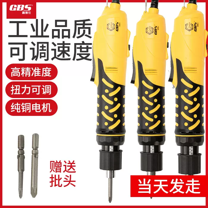 高博仕电动螺丝刀电批工业级插电式大功率电动螺丝刀起子机批发