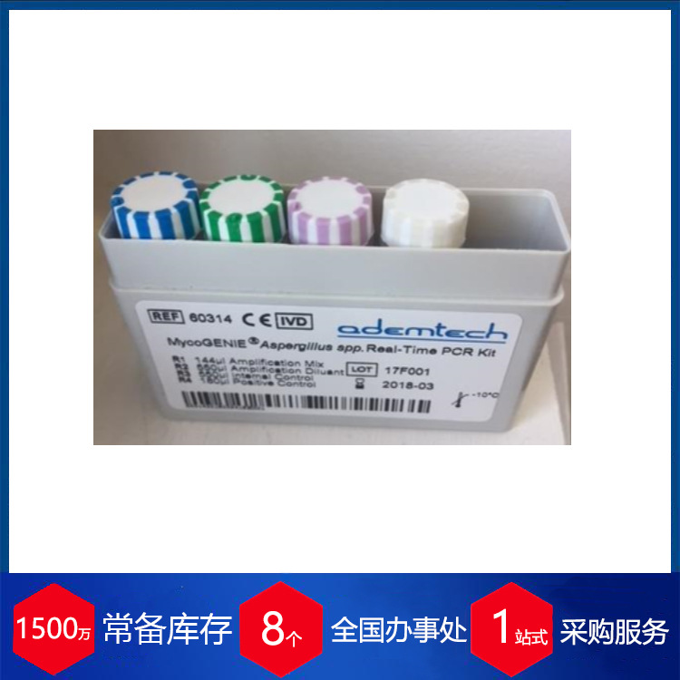 供应法国ademtech 磁珠试剂盒SARS-CoV-2货期保障 供货快实验室耗