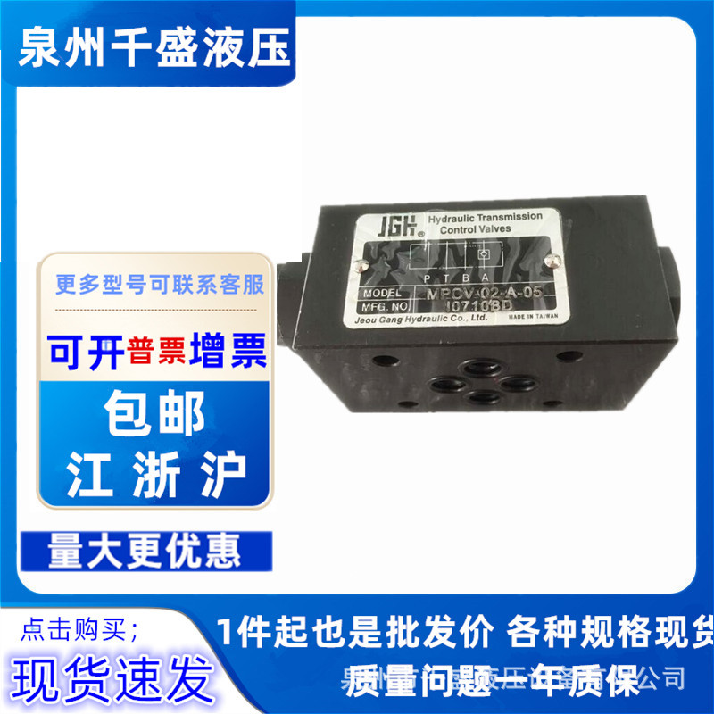 台湾久冈JGH叠加液控单向阀MPCV- 02 03 06 04 - A B W - 05 50