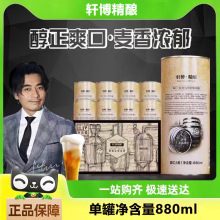 轩博精酿啤酒1797精酿880ml一箱4桶11.1度小麦白啤原浆