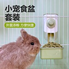 兔子喝水喂食器兔子自动饮水器食盆荷兰猪龙猫豚鼠宠物加粮器用品