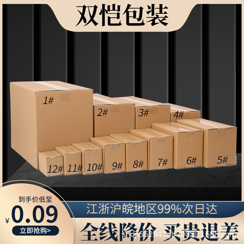 双恺邮政纸箱工厂批发物流搬家打包纸盒子淘宝快递加厚加硬纸箱子