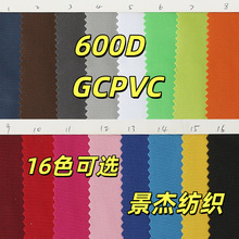 600DGCPVC牛津布 环保防雨防水布 箱包帐篷用布 厂家现货批发直销
