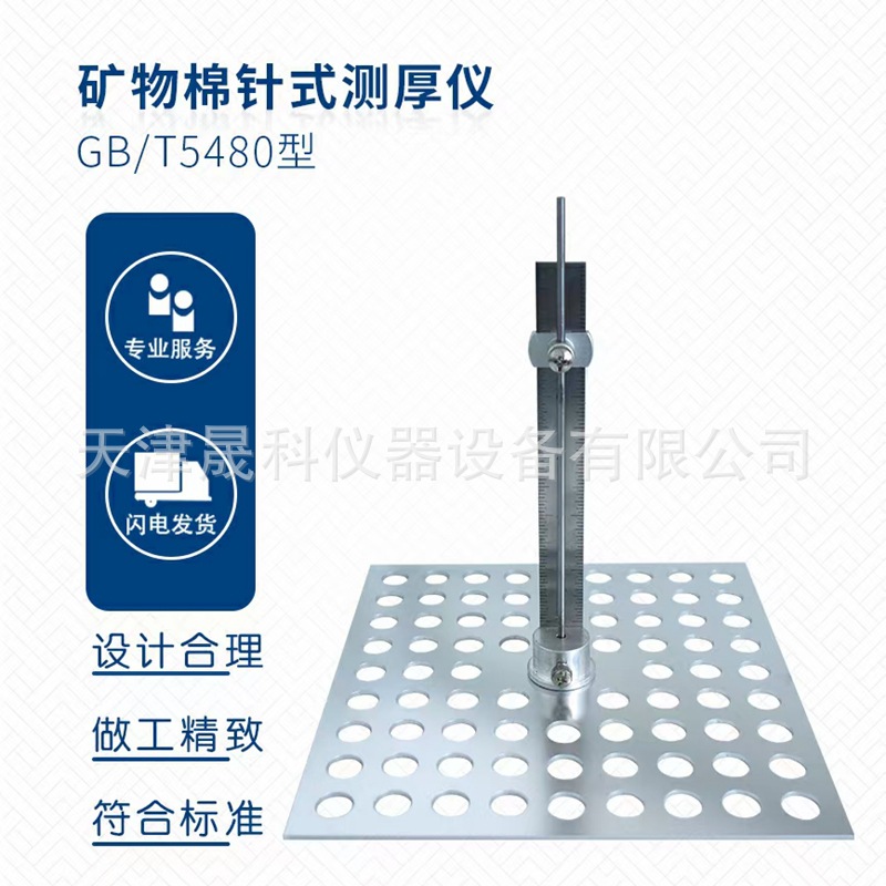 ZSC-100型针式矿物棉测厚仪板式测厚仪钢结构防火涂料测厚仪厂家