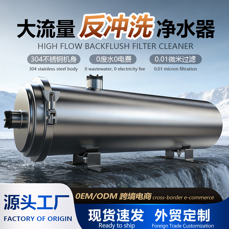 Whole House Central Water Purifier Household Large Flow Direct Drinking Water Purifier Rural Well Water Tap Water Stainless Steel Filter