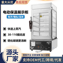 蒸包子机商用5层6层蒸包柜台式小型蒸包炉电热保温柜展示蒸箱