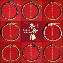 2024年八大皮绳守护神龙绳本命年太岁手链编织红绳本命佛手绳