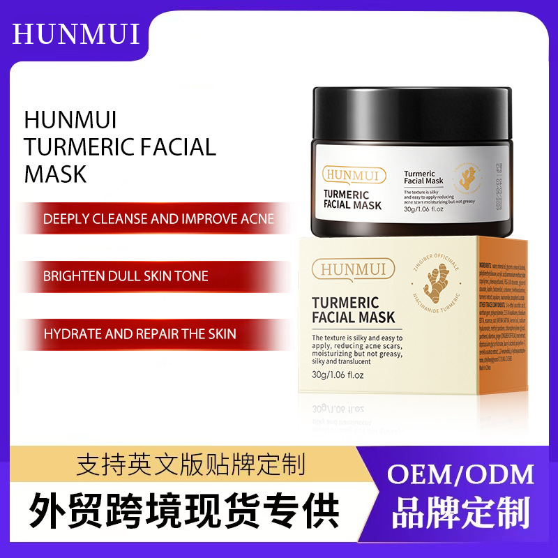 HUNMUI Turmeric Facial Mask (English) - OEM Customization for Cross-Border Foreign Trade
