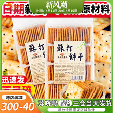 永丽佳苏打饼干葱香咸味牛扎专用100片牛轧饼干烘焙diy原材料500g