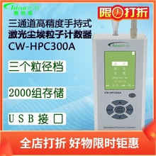 ِ{mӋCW-HPC300Aͨpm2.5Ⱦzyx