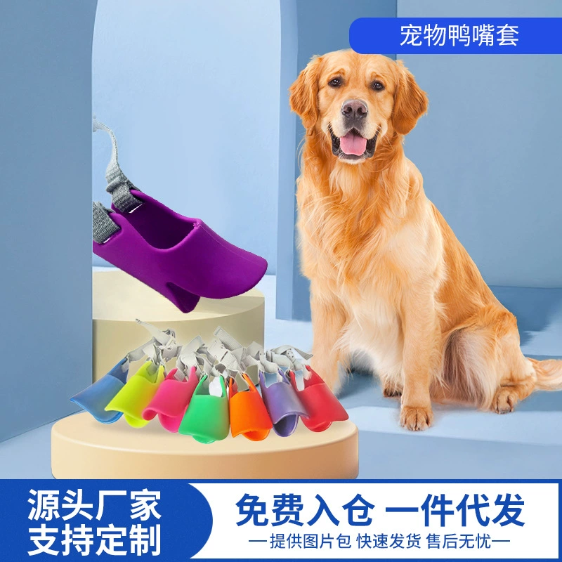 Крышка для рта собаки, удобная мягкая силиконовая маска, крышка для рта утки собаки, защита от укусов, лай, защита от поедания утконоса, крышка для рта