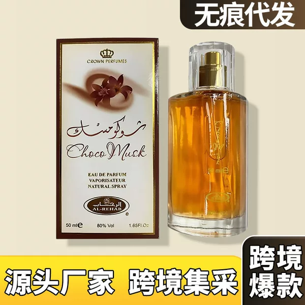 Cross-Border Popular Arabian Dubai Perfume Wholesale Desire Long-Lasting Fragrance Men's High-End Chocolate Women's Perfume