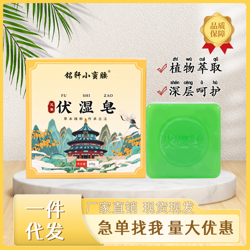 伏湿石けん植物抽出手作り精油石けん清涼油除去角質入浴艾草石けんメーカー卸売り|undefined