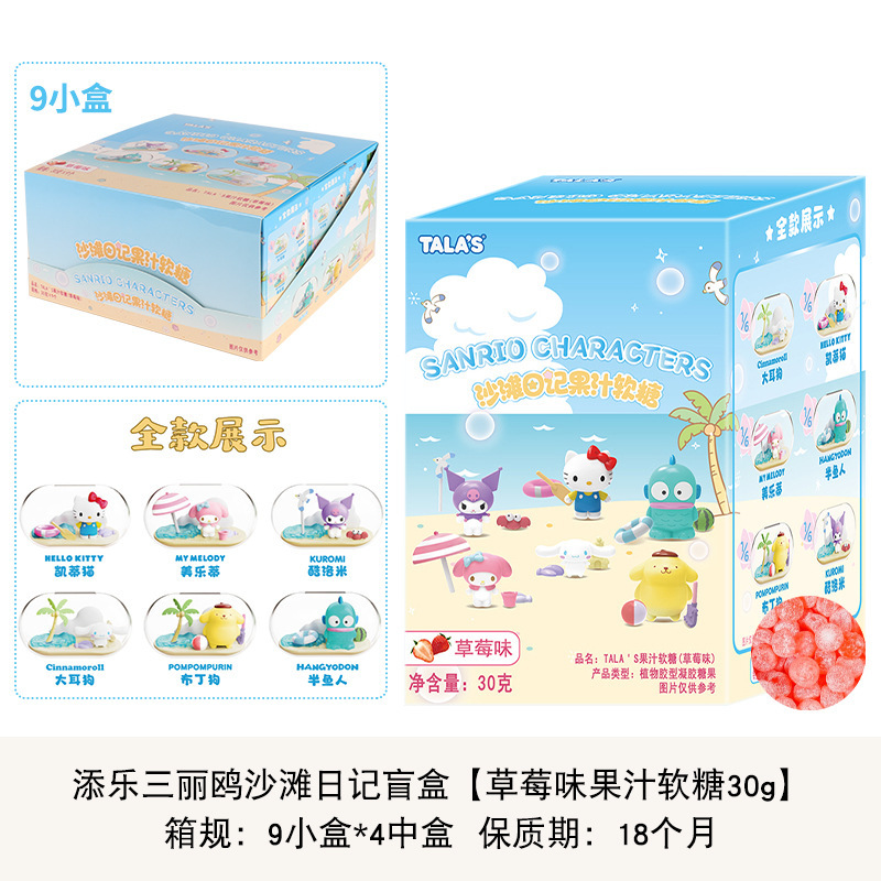 添乐卡通王奥特金刚三丽鸥盲盒潮玩周边公仔摆件零食果汁软糖果|undefined