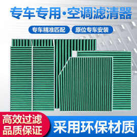 定制多效活性炭汽车空调滤芯空调格空气滤防雾霾PM2.5空调滤清器