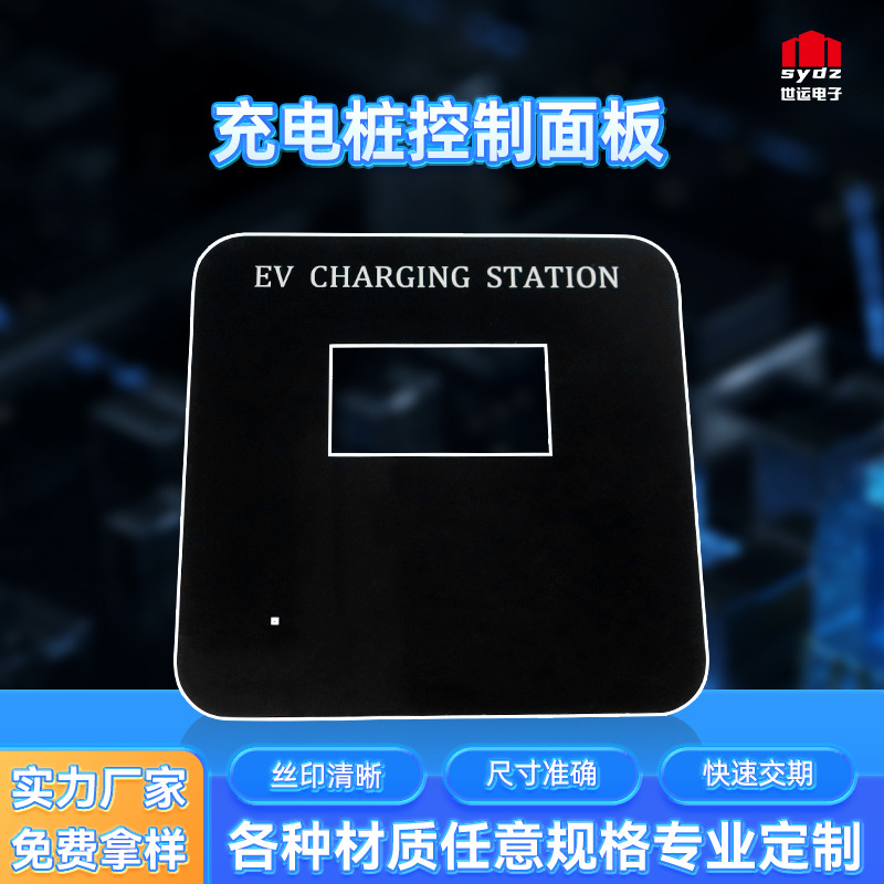 充电桩PC亚克力装饰面板新能源汽车充电桩pet支付控制面板供应