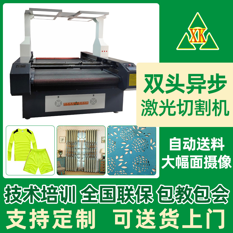 Máquina de corte láser asíncrona de doble haz de doble cabeza para impresión digital de ropa y tela de tela de gran formato