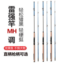 巨物3米雷强竿 MH调轻雷路亚竿 枪柄直柄插节杆 暴力打黑钓鱼套装