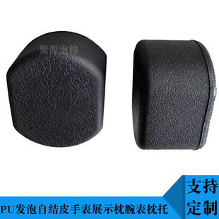 Pu Foam Self-Skinning Watch Pillow Watch Packaging Lining High Elastic Surface Sun Pattern Watch Pillow Watch Display Pillow