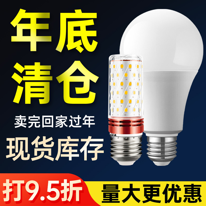 【年底清库存】led球泡灯高富帅玉米灯飞碟灯拉尾灯泡e27螺口批发